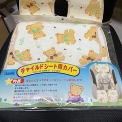 【新品】子供用品 ベビー用品 チャイルドシート　カバー　　熊　160枚セット
の画像
