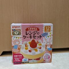 ベビー用品 離乳食 赤ちゃん用誕生日ケーキ レンジケーキセット