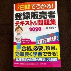 登録販売者　テキスト