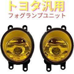 トヨタ フォグランプ ユニット 左右セット 社外品 黄色レンズ ...