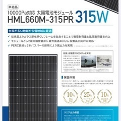 315W高効率 単結晶ソーラーパネル 信頼のネクストエナジー製HML660M-315PR  使用僅か  4m延長ケーブル付き オフグリッド 太陽光発電