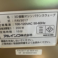 ★３Ｄ振動マシン ﾊﾞﾗﾝｽｳｪｰﾌﾞの画像
