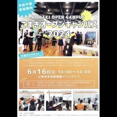 図書館で進学先の高校・大学を体感！こまきオープンキャンパス2024開催。の画像