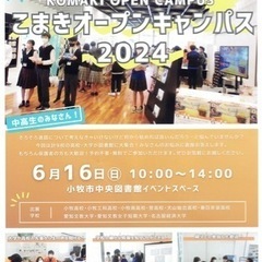 図書館で進学先の高校・大学を体感！こまきオープンキャンパス2024開催。 - 小牧市