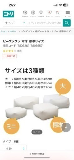 ニトリ　ビーズソファ　標準サイズ