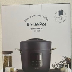 リデポットの中古が安い！激安で譲ります・無料であげます