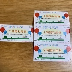 仲よし保育園　回数券　無料でお譲りします