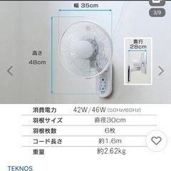 家電 季節、空調家電 壁掛け扇風機　テクノスの画像