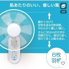 家電 季節、空調家電 壁掛け扇風機　テクノスの画像
