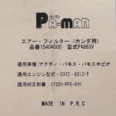 ★ エアーフィルター / バモス アクティ用 ★の画像