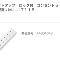無印良品　ジョイントタップ　ロック付き用マグネットパーツ