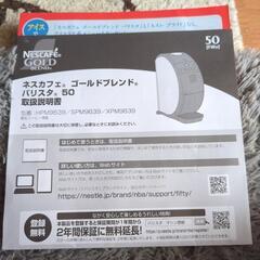ネスカフェ ゴールドブレンドバリスタの画像