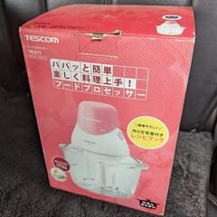 SCO フードプロセッサー(キッチン家電)の中古が安い！激安で譲り