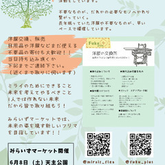 みらいずマーケット×からだにやさしいマルシェ - 長崎市