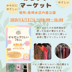 みらいずマーケット×からだにやさしいマルシェ