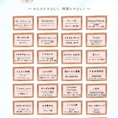 みらいずマーケット×からだにやさしいマルシェ − 長崎県