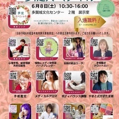 【夢庭スペシャル】癒しイベント - 多賀城市