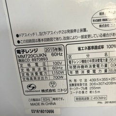 ニトリ電子レンジ60Hz 用2015年の画像