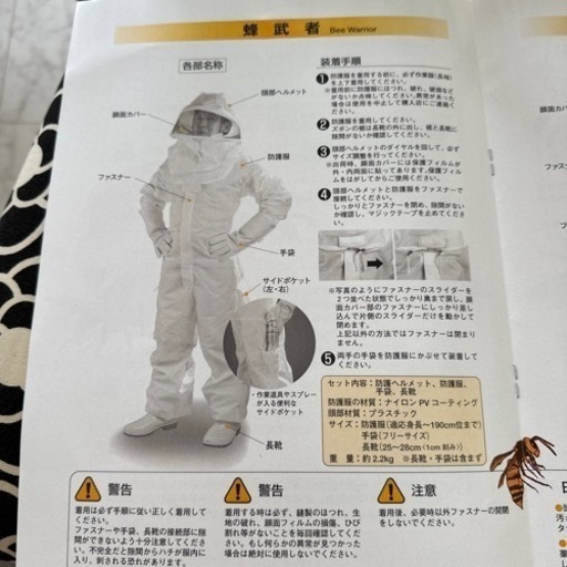 ハチの防護服