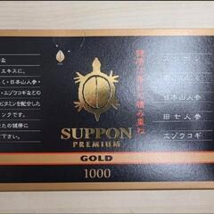 【新品未使用】すっぽんプレミアムゴールド1000/栄養ドリンク/...