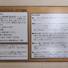 【半額以下】【新品未使用】すっぽんプレミアムゴールド1000/栄養ドリンク/在庫ありの画像