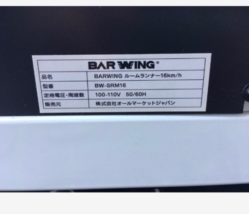 M-068　BARWING ランニングマシーン　BW-SRM16
