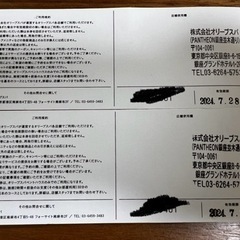 オリーブスパ　優待券の画像