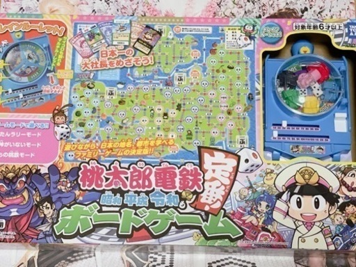【取引済】桃太郎電鉄　ボードゲーム