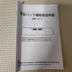 【相談中】真空パック機の画像