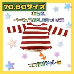 70cm.80cmベビー服ロンT