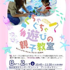 ぐちゃぐちゃ遊びの親子教室
