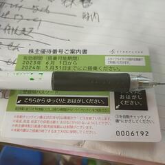 スターフライヤー株主優待券