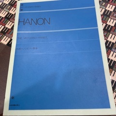 HANONピアノ教本