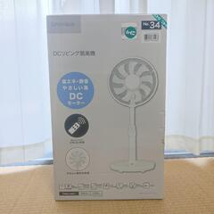 引越しの為、激安‼️扇風機ニトリ30cmDCリモコンリビング扇風...