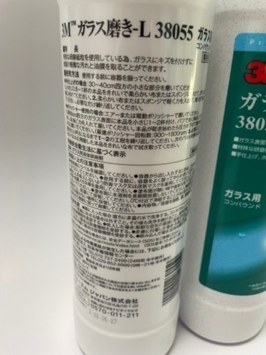 業務用コンパウンド2本