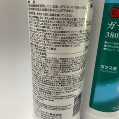 業務用コンパウンド2本の画像