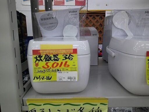 ID:G60187740　炊飯器３合　ハイアール　他１台有
