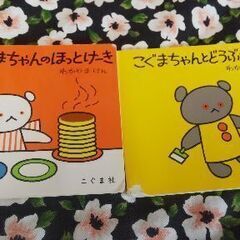 絵本 しろくまちゃんのほっとけーき  こぐまちゃんとどうぶつえん...