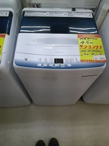 ID:G60187573　洗濯機　4.5K　ハイアール　2023