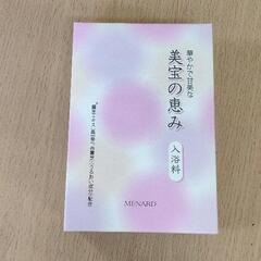 0519-008 入浴剤