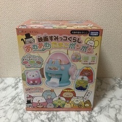 【お値下げしました】すみっこぐらし