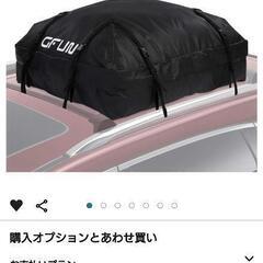断捨離特価値下げしましたルーフキャリアバック
