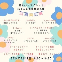 親子deフリマルシェinうるま市宮里公民館