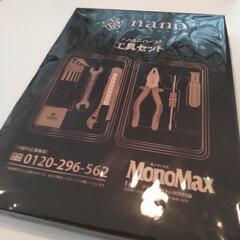 ナノ・ユニバース　工具セット　新品未開封