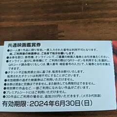 残り2枚✨シネマチケットの画像