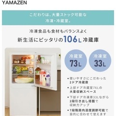 山善　106L冷蔵庫　一人暮らし用の画像