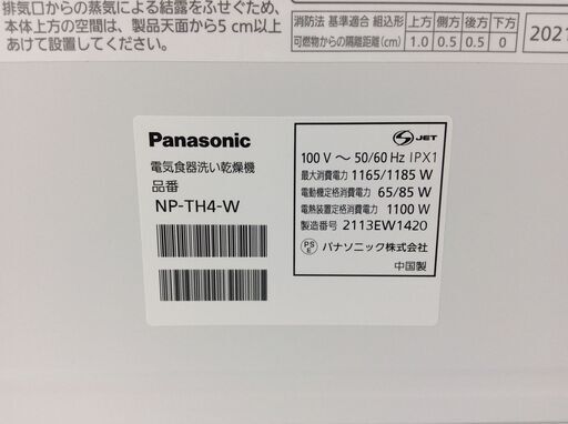 （6/10受渡済）JT8806【Panasonic/パナソニック 食器洗い乾燥機】美品 2021年製 NP-TH4-W 家電 食器洗い