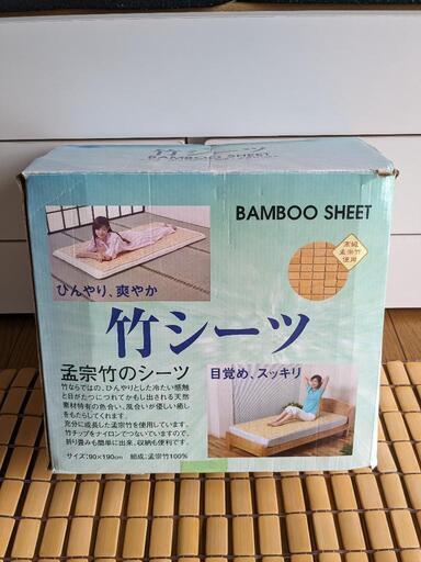 竹シーツ・孟宗竹100%使用