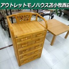 ラタンチェスト 5段 幅50×奥行34×高さ90cm 引出し収納...