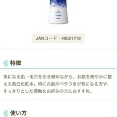 【受け渡し予定者決定】美白化粧水の画像